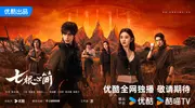 《七根心简》曝凤凰小分队特辑 五行秘术解锁江湖奇局