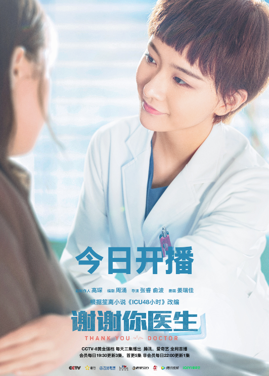 医疗情感关怀剧《谢谢你医生》定档11月4日，杨幂白宇演绎医者仁心 - 360娱乐，你开心就好